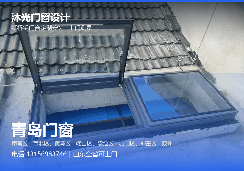 沐光门窗设计,面向青岛市提供门窗定制与上门安装,电话 13156983746